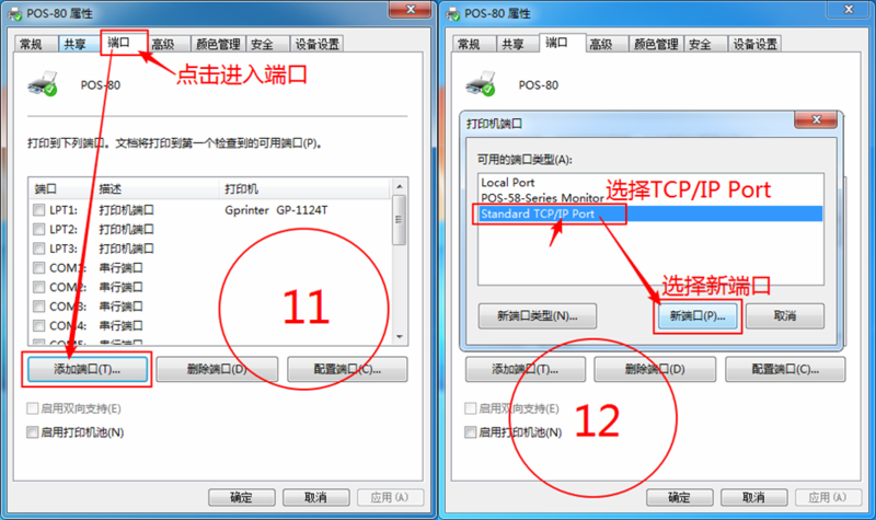 选择添加驱动新端口