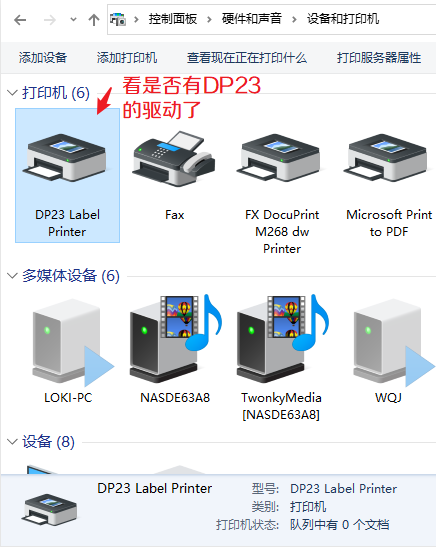 查看DP23驱动是否成功安装.png