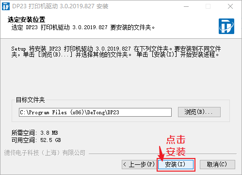DP23驱动安装_4.png