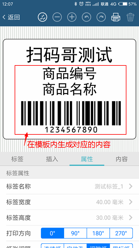 合杰X8打印Excel数据库