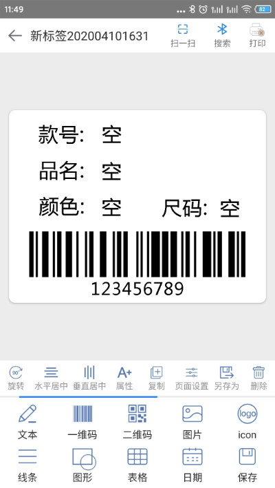 扫码哥Excel打印_模板准备_1