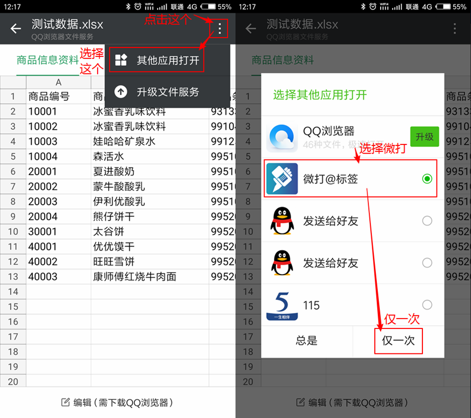 合杰X8打印Excel数据库