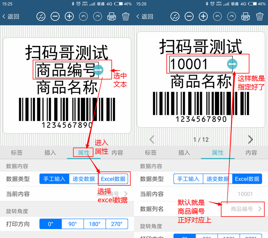 合杰X8打印Excel数据库_10