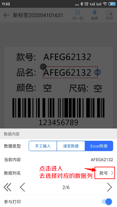 扫码哥Excel打印_绑定数据库_13