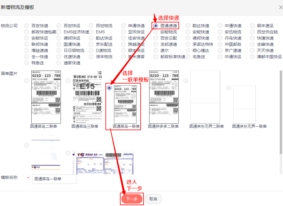 靈通打單設置一聯單_2